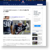 ペイトリオッツCBマルコムのスーパーボウル不出場は“愚行”が原因？ | NFL JAPAN.COM