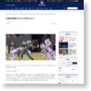 引退を決意するジェッツRBフォルテ | NFL JAPAN.COM