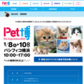 Pet博2016 | 横浜会場 | 国内最大級のペットとペット関連用品の総合イベント