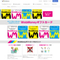 「WebMoneyギフトカード」-WebMoneyがさらに買いやすくなりました！:電子マネーWebMoney（ウェブマネー）