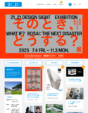 21_21 DESIGN SIGHT http://www.2121designsight.jp/