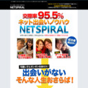 NET SPIRAL　※ネット出会いノウハウ