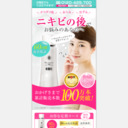 ニキビ痕専用 導入型柔軟化粧水　「リプロスキン」