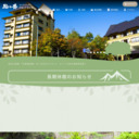 田沢湖乳頭温泉　駒ケ岳グランドホテル　公式サイト