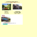 ペンションフレンズ・貸別荘レンガ館のホームページ
