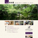 湯野温泉　旅館 紫水園