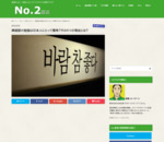 意外と簡単？！韓国語が日本人なら習得しやすい４つの理由 : No.2宣言