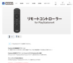 株式会社 HORI | リモートコントローラー for PlayStation®4