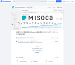 (好評につき再演決定) Misocaの急成長を作ったウェブマーケティングの秘密の話 - Misoca | Doorkeeper