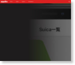【Apple Pay】iPhoneで「Suica」を新規発行する方法