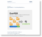 EvernoteをRSSリーダー化する！EverRSSを作りました。 | aquadrops *