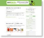 Zenback デザインハックブログ