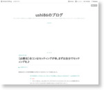 【必勝法】合コンはセッティングが命。まずは自分でセッティングを♪ - ushi86のブログ