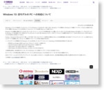 Windows 10 : 対応状況 | http://japan.steinberg.net/