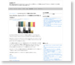 Sony Mobile、Xperia Z5シリーズ3機種を日本市場にも今秋投入 | juggly.cn
