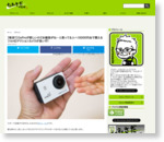 【格安！】GoProが欲しいけどお値段がね…と思ってる人へ！6000円台で買えるフルHDアクションカメラが良いぞ！