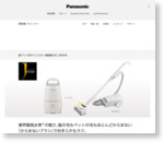 紙パック式掃除機 MC-JP510G | Jコンセプトのデザイン | Panasonic