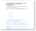 Thunderbolt ケーブル (2.0 m) について