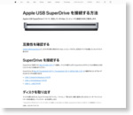 Mac computers：Apple USB SuperDrive や MacBook Air SuperDrive の互換性