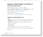 Safari 6.1.2 および Safari 7.0.2 のセキュリティコンテンツについて