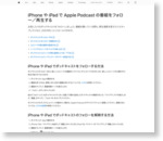 Podcasts for iOS：Podcast を共有する