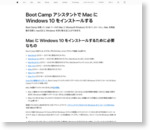 Boot Camp を使って Windows をインストールする方法