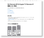 Apple TV (2nd and 3rd generation)：Apple Remote に関する問題を解決する
