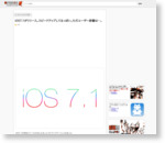 iOS7.1がリリース。スピードアップしてるっぽい。ただユーザー辞書は...。