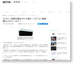 MERSの脅威 日本を守れ 空気感染対策装置エアロシールド