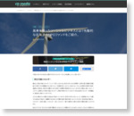 風車を使ったソーシャルビジネスとは？先駆的な北海道のNPOファンドをご紹介。 | co-media [コメディア]