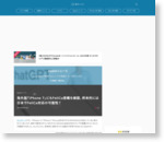 海外版「iPhone 7」にもFeliCa搭載を確認、将来的には日本でFeliCa対応の可能性？