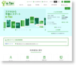 【ｅ‐Ｔａｘ】国税電子申告・納税システム(イータックス)