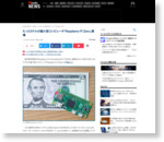 たった5ドルの超小型コンピュータ「Raspberry Pi Zero」登場
