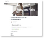 Rails 超お手軽な画像アップローダー CarrierWave の使い方 | Workabroad.jp