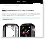 高級感あふれるApple WatchのスタイリッシュケースBEST10 【2020年最新版】