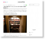 【京都･河原町】知っている人しか入れない地下に隠された秘密の隠れ家カフェ
