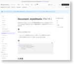 document.styleSheets - Web API インターフェイス | MDN
