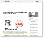 ChatGPTを格段に便利にするChrome拡張機能5つ！気を遣うメールを代筆、話して検索…