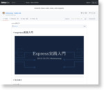 express実践入門 · GitHub