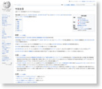 竹田圭吾 - Wikipedia