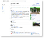 八幡大神社 (三鷹市) - Wikipedia