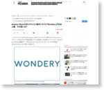 Amazon Musicのポッドキャスト制作スタジオ「Wondery」が日本上陸　その狙いは？