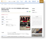 ヨコハマ・ポップス・オーケストラ2022 JAZZ meets ORCHESTRA - 神奈川フィルハーモニー管弦楽団