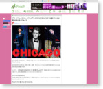 ブロードウェイのミュージカル『シカゴ』を東京＆大阪で体験！どんなお話か振り返ってみよう
