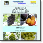 http://fruits.jp/~makitv/budou/