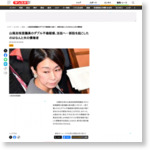 山尾志桜里議員のダブル不倫疑惑、法廷へ…訴訟を起こしたのはなんと夫の債権者 (1/3ページ) - 芸能社会 - SANSPO.COM（サンスポ）