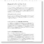 iPhoneのバッテリーとパフォーマンスについて - Apple（日本）