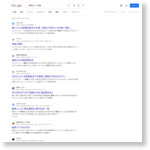 関西生コン 福島 - Google 検索