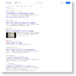 関西生コン 辻元 - Google 検索