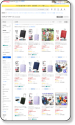 「ソフトスーツケース」Yahoo!ショッピングおすすめページ！